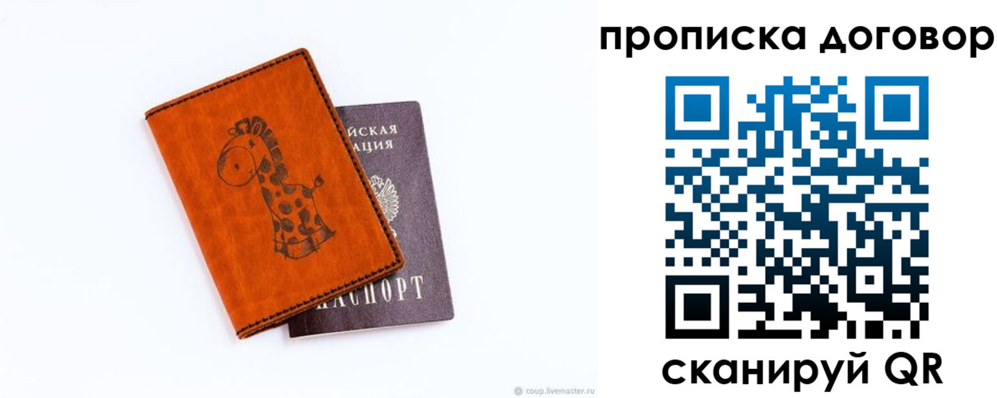 прописка паспорт в Липецкая области