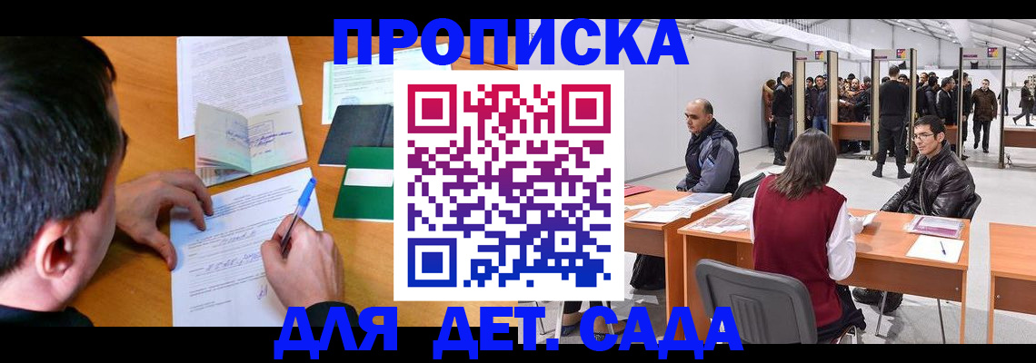 временная регистрация недорого в Липецкая области